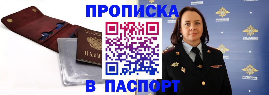 прописка 2025 в Владимире